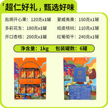 岳核超仁 幸福礼坚果礼盒 1kg 6罐装