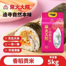 百亿补贴：柴火大院 香稻贡米5kg 东北大米5公斤 10斤粳米