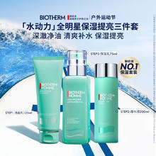 碧欧泉 男士水动力洗面奶125ML+水200ML+乳75ML