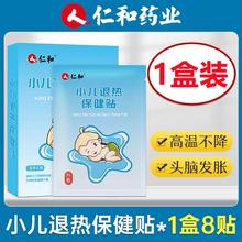 人 仁和 仁和小儿退热保健贴婴幼儿宝宝贴穴位贴儿童发热降温感冒足贴官方