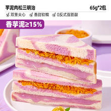 比比赞 芋泥肉松三明治 65g*2包