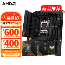 AMD 华硕B650 B850 X870板U套装 华硕TUF B650M-PLUS 重炮手 WIFI R5 9600X散片