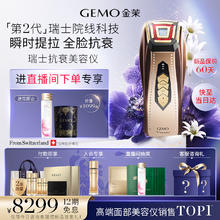 金茉 GEMO 二代抗衰美容仪提拉紧致v脸美白促渗淡斑女友瑞士奢华G20E