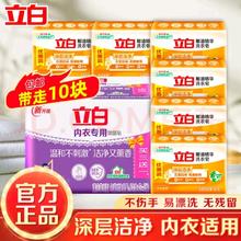 立白 椰油洗衣皂内衣除菌皂10块组合装