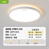 三雄极光 云光 led护眼吸顶灯 24W