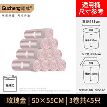 固成 抽绳垃圾袋 45只（50*55cm）玫瑰金