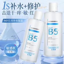 圣芙徕 积雪草B5爽肤水收缩毛孔450ML