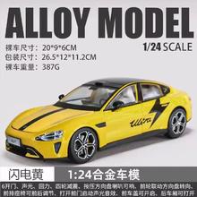 恰恰鱼 小M Su7Ultra合金车模1:24合金材质四门两盖开合四轮避震收藏摆件