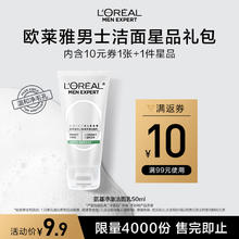 L'OREAL PARIS 欧莱雅男士氨基净澈洁面乳洗面奶50ml