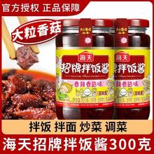海天 招牌拌饭酱300g*2瓶装香辣香菇酱下饭菜拌面酱佐餐多用调味酱
