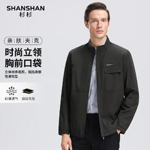 杉杉 SHANSHAN 春季款商务男士肌理感防风立领夹克易打理