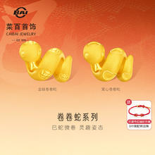 菜百首饰 黄金转运珠 3D黄金卷卷蛇系列萌趣生肖蛇转运珠 含绳 定价 HD 爱心卷卷蛇