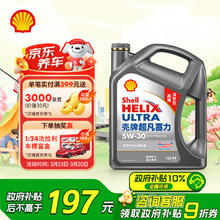 壳牌 Helix Ultra系列 灰壳超凡喜力2代 5W-30 SP级 全合成机油 4L
