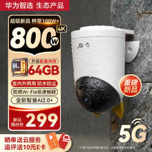 华为智选 海雀800万室外摄像头 监控器防水夜视360度旋转 内置64G