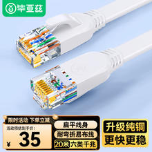 Biaze 六类扁平网线 白色20米 CAT6类千兆无氧铜网线 电脑宽带家用监控网络连接成品跳线