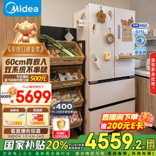 美的 大白豚系列 MR-536WUFPZE 风冷多门冰箱 511L 白色
