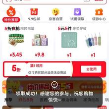促销活动：京东首页 左侧特价专区 领取5折通用优惠券
