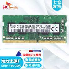 海力士 现代海力士 （SK hynix）笔记本内存条 2666 16G 笔记本内存