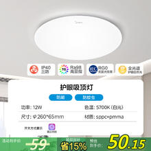 美的 MX-24Y9 LED吸顶灯 20W白光 全白