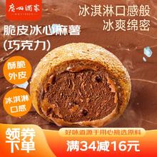 利口福 脆皮冰心麻薯 巧克力味 200g 4个