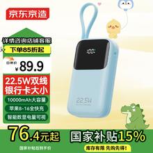 国家补贴：京东京造 JP325 自带线移动电源 10000mAh 22.5W 蓝色