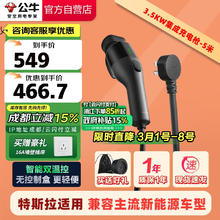 公牛 新能源便携充电枪随车充3.5KW便携式充电桩