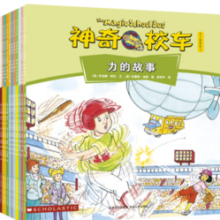 《神奇校车·手工益智版》（全15册）