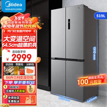 美的 四开门冰箱双变频一级能效十字对开门家用电冰箱双循环风冷无霜温湿519L