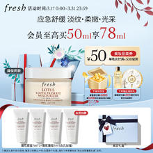 京东PLUS：fresh 馥蕾诗 莲花青春保湿霜 50ml（莲花面霜 7ml*3+会员加赠 莲花面霜 7ml）