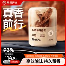 网易严选车载香薰汽车车用饰品摆件固体香膏新款香氛用品男士香水