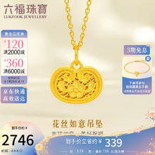 LUKFOOK JEWELLERY 六福珠宝 福满传家足金小花锁黄金吊坠不含项链计价 L07TBGP0035 约3.73克