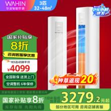 华凌 KFR-72LW/N8HA1Ⅲ 新一级能效 立柜式空调 3匹