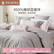罗莱家纺 纯棉四件套100%全棉被套床单学生时尚套件舒适简约 半眠日记 1.5米床(200x230cm)