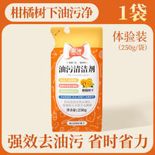 蓝漂 柑橘清香油污净 厨房清洁剂 250g 1袋