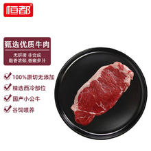 恒都 国产谷饲原切牛排 450g