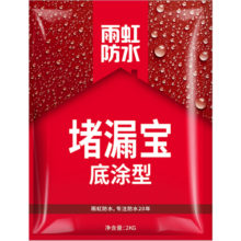 雨虹防水堵漏宝基层快速堵漏涂料屋顶裂缝隙快干水泥塑钢泥卫生间堵漏王 底涂型 2kg*1袋【基层找平】 堵漏宝18元