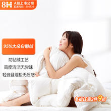 国家补贴、PLUS会员：8H Y1 95%大朵白鹅绒冬被 1500g 200*230cm 白色