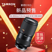 腾龙 50-300mm F/4.5-6.3 DI III VC VXD A069防抖索尼E口全画幅微单镜头50