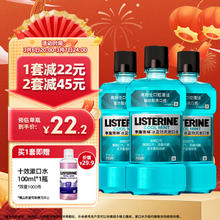 李施德林 史低！！漱口水冰蓝！凑单后主商品实付44.34！主商品3大瓶加送2小瓶！凑单一件大瓶