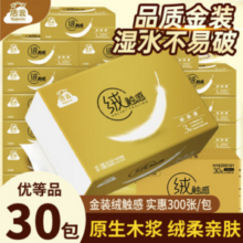 Hygienix 洁云 绒触感抽纸 S码3层100抽*30包*3箱