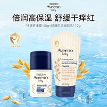 88VIP会员：Aveeno 舒缓柔嫩防护面霜 48g+舒缓润肤乳140g