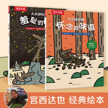 乐乐趣 绘本系列 大灰狼咕噜（共2册 平装版）