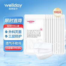 维德 一次性医用外科口罩 三层防护 独立包装10只一袋 共100只