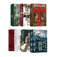 汗青堂之中世纪的战争【8册套装】 十字军东征+大征服+百年战争简史+阿金库尔战役等 后浪正版