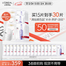 88VIP会员：L'OREAL PARIS 玻色因B5安瓶面膜15片