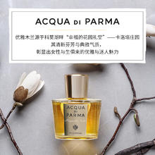 帕尔玛之水 优雅女士香水(木兰香)20ml 效期至25年9月