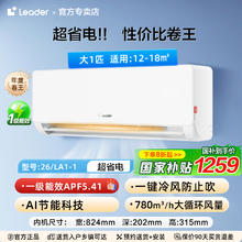 海尔 Haier 空调1匹1.5匹一级变频LKG家用卧室挂机元气LPA1