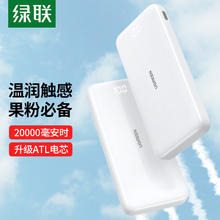 绿联 充电宝10000毫安22.5W配0.5米数据线
