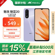 魅族 MEIZU 20 Classic 5G手机 16GB+256GB 青云定胜
