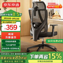 京东京造 Z5 Soft 人体工学电脑椅 黑色 升降背椅款359元